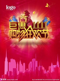 淘宝双十一购物狂欢