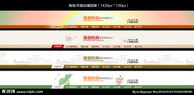 淘宝店招