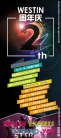 健身 2周年 周年庆展架