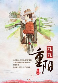 九九重阳节