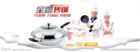 厨具专题模板