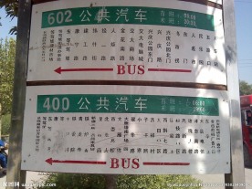 公交站牌