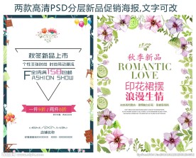 秋冬新品上市