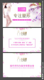 塑身宣传