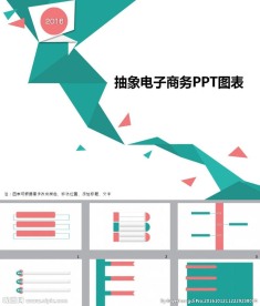 抽象PPT  商务PPT