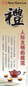 道德 礼