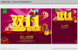 双十一活动海报