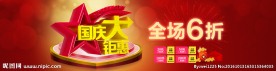 国庆海报