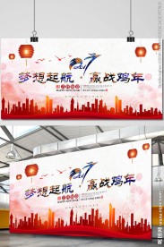 鸡年年会春节海报