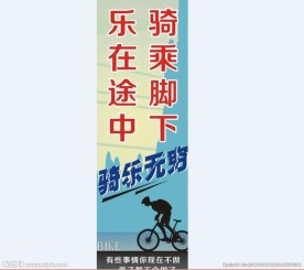 骑行者
