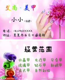 美甲名片
