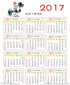 2017年日历