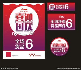 李宁国庆活物料