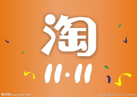 淘宝双11