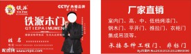 铁派木门名片