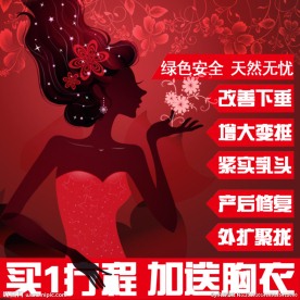 绿色丰胸