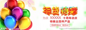 优惠活动  年货