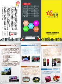 企业宣传折页