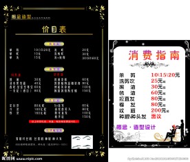 造型价目表