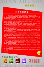 规章制度