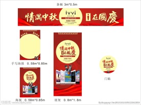ivvi时尚手机中秋国庆单页