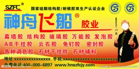 神舟飞船胶业门头