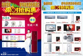 家电限时抢购