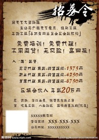 招募令