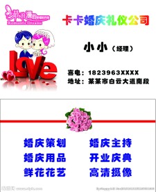 婚庆名片