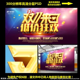 淘宝双十一低价狂欢轮播海报宣传