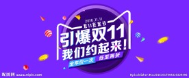 引爆双11
