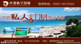 旅行社广告