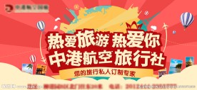 旅行社广告