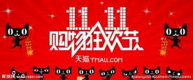 双十一