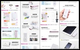 移动电源文描