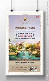 高端别墅地产报广