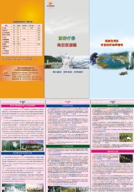 青田旅游疗养