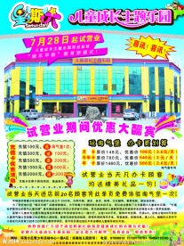 儿童成长主题乐园