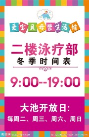 时间表 海报