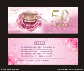 化妆品代金券