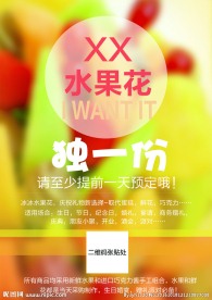 水果花传单