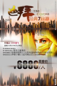 迪拜旅游海报