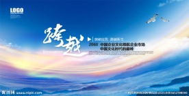企业文化舞台背景