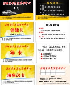 汽车名片