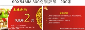 现金券 代金券 奖券