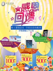 亲亲袋鼠感恩回馈海报