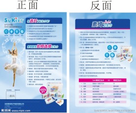2016版-素绮卫生巾宣传单