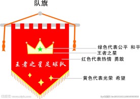 队旗 锦旗