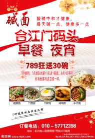餐饮活动宣传海报设计