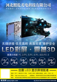 LED 显示屏宣传海报